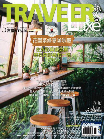 TRAVELER luxe旅人誌 2026年5月號第252期