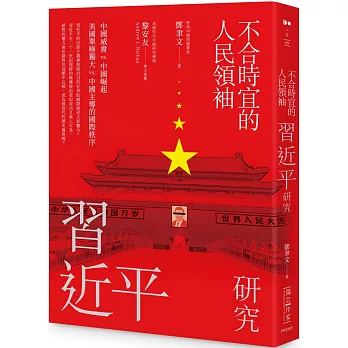 不合時宜的人民領袖