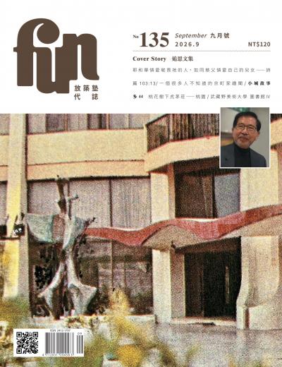 放築塾代誌 2026年9月號No.135