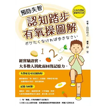 預防失智認知踏步有氧操圖解