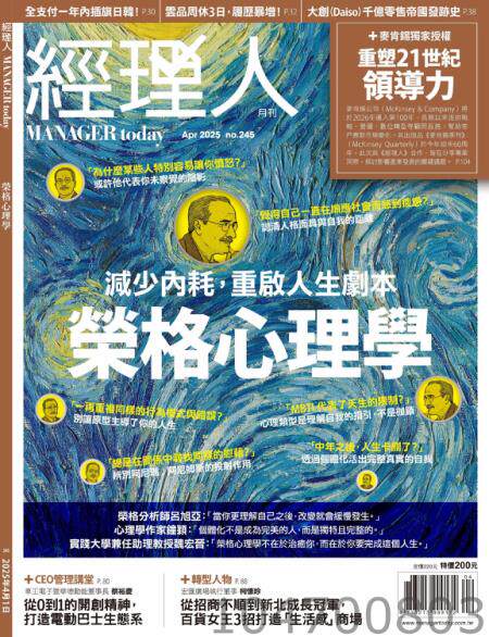 經理人月刊 2025年04月