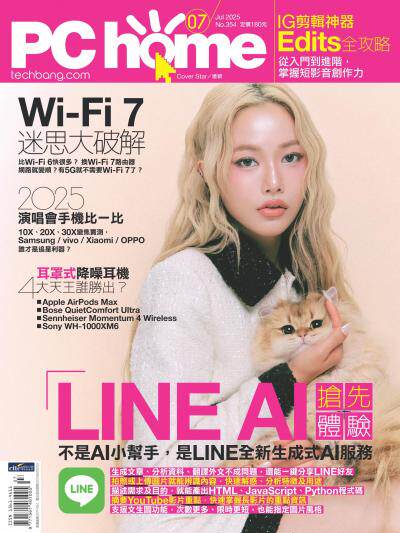 PC home 電腦家庭 2025年7月號 第354期