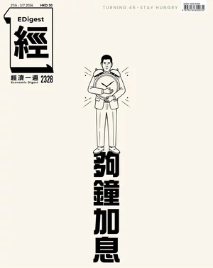 經濟一週 2026年6月27日第2328期