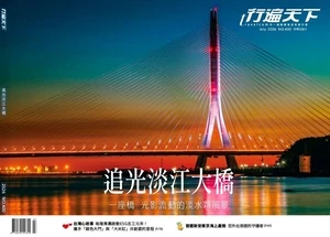 行遍天下旅遊月刊 2026年7月號 第400期