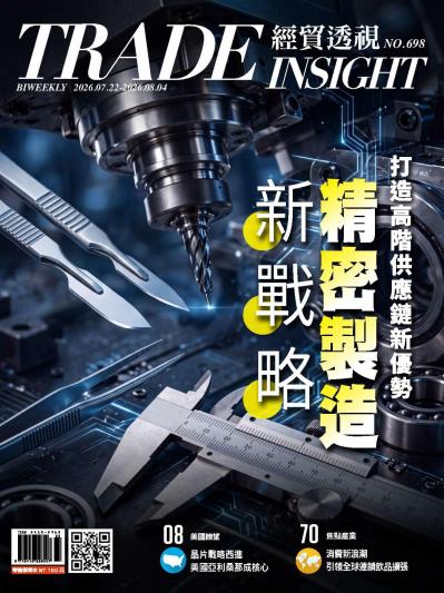 經貿透視雙周刊 2026年7月16日第698期