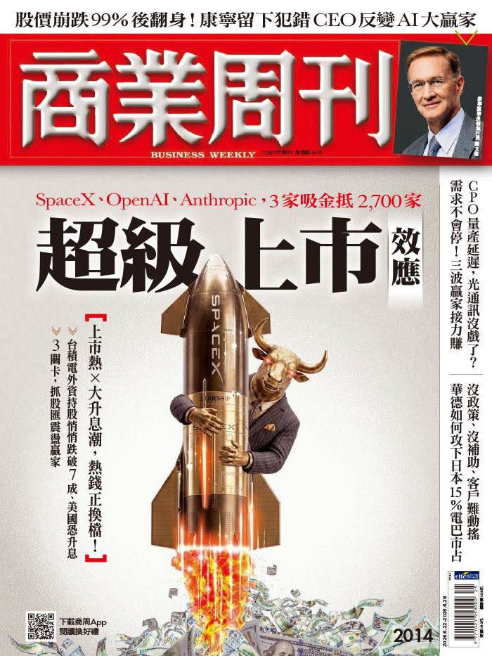 商業周刊 2026年6月22日第2014期 超級上市效應