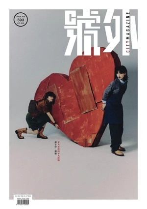 號外 City Magazine 2026年4月號 第593期