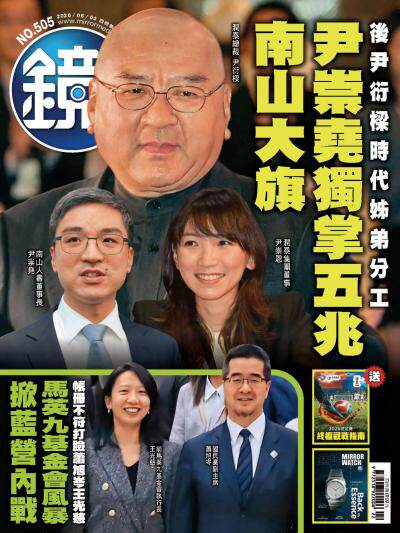 鏡週刊 2026年6月3日第505期