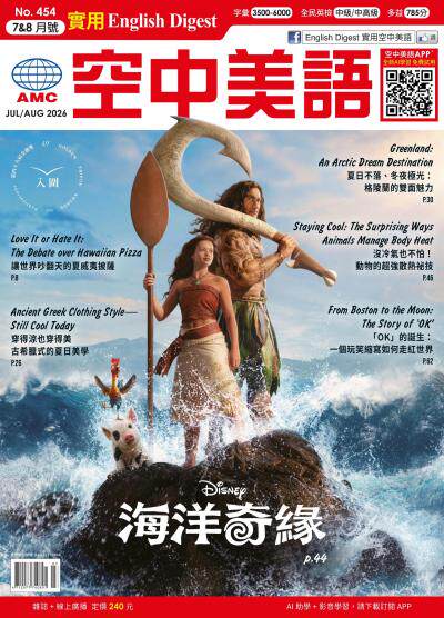 EnglishDigest實用空中美語 2026年7-8月號