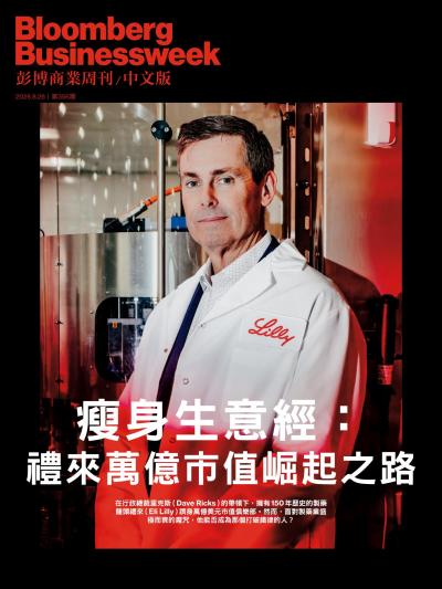 彭博商業周刊中文版 2026年8月26日第356期