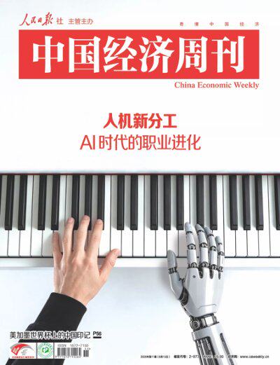 中国经济周刊 2026年6月第11期