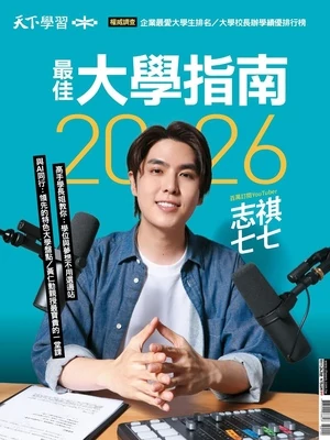 Cheers快樂工作人 2026 最佳大學指南