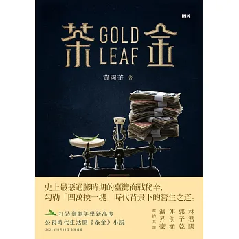 茶金