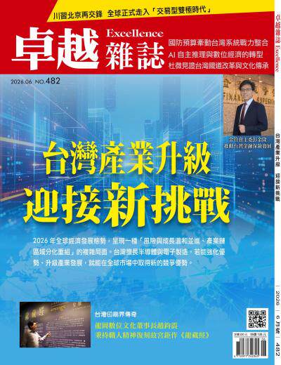 卓越雜誌2026年6月號482期