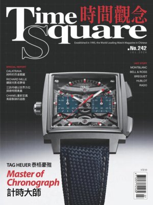 時間觀念 2026年7月號第242期