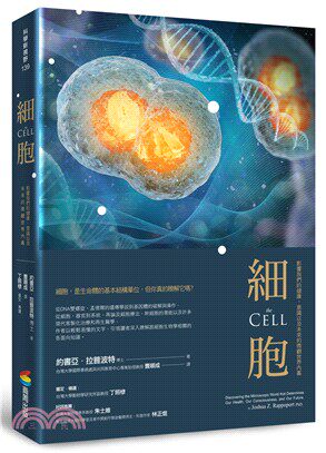 細胞：影響我們的健康、意識以及未來的微觀世界內幕