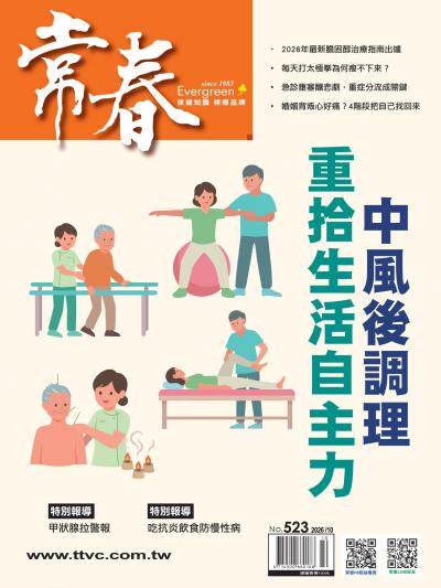 常春月刊 2026年10月號第523期
