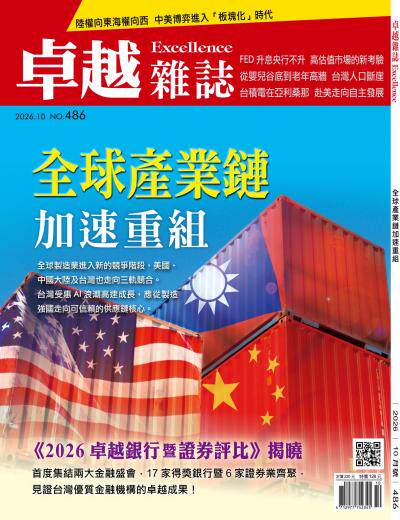 卓越雜誌 2026年10月486期