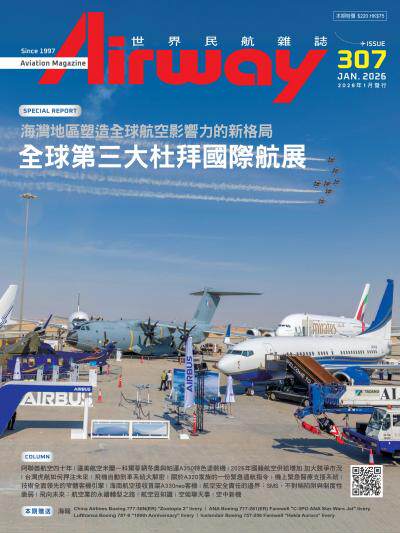 Airway Magazine世界民航雜誌2026年1月號第307期