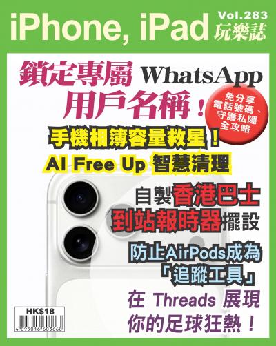 iPhone, iPad 玩樂誌 Vol.283