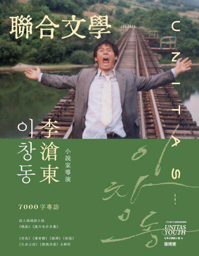 聯合文學2026年7月號501期 李滄東