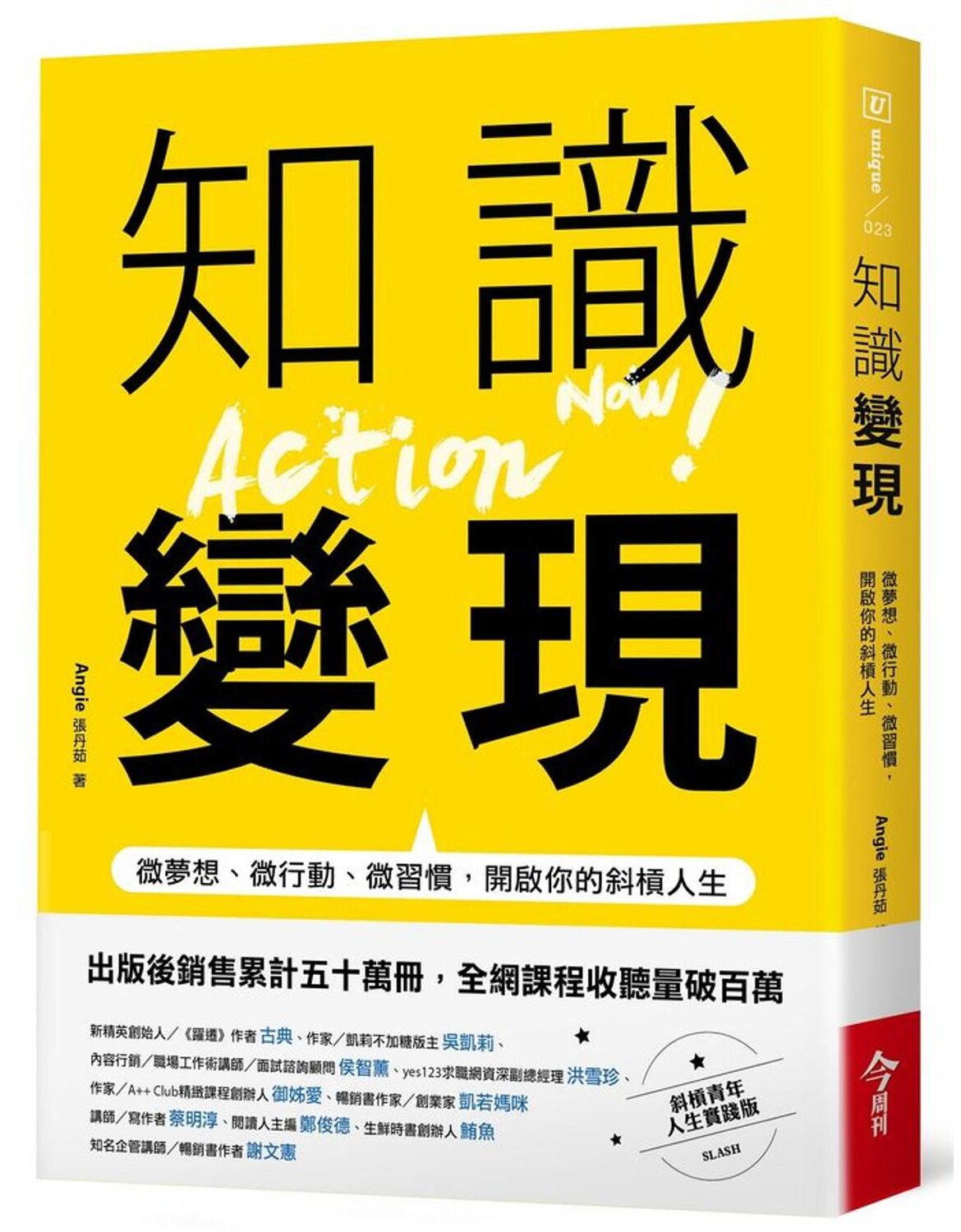 知識變現：微夢想、微行動、微習慣，開啟你的斜杠人生