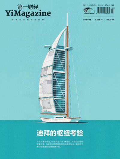 第一财经 2026年4期