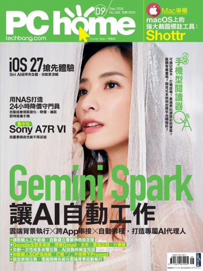 PC home 電腦家庭 2026年9月號第368期