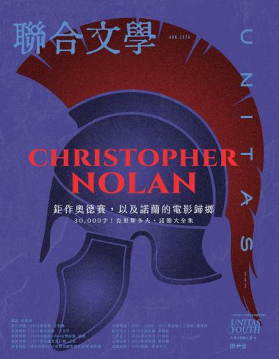 聯合文學 2026年8月號502期 克里斯多夫・諾蘭與《奧德賽》