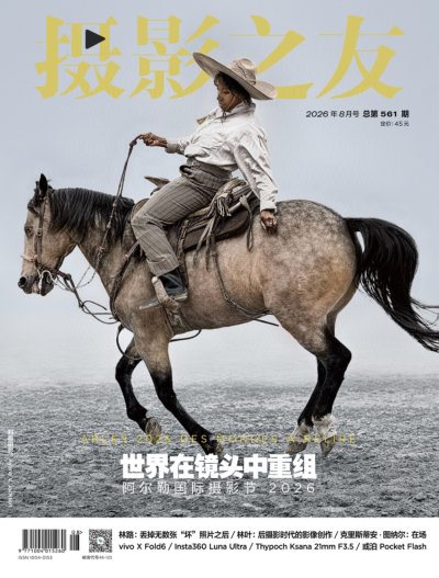 摄影之友 2026年8期