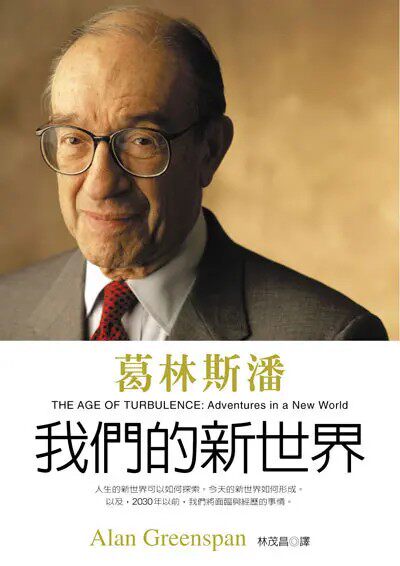 我們的新世界