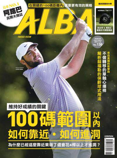 ALBA阿路巴高爾夫國際中文版 2026年6月號第138期