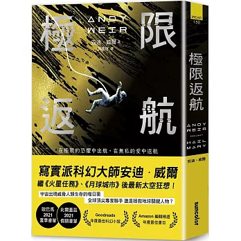 極限返航 Project Hail Mary