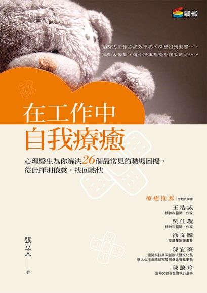 在工作中自我療癒