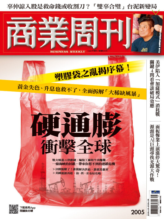 商業周刊 2026年4月20日第2005期