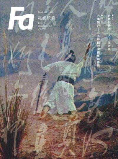 FA電影欣賞 2026年09月號ISSUE.208