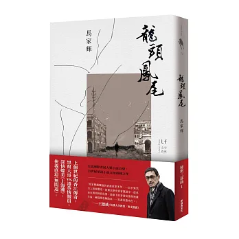 龍頭鳳尾