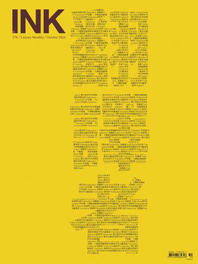 印刻文學生活誌 2026年10月號第278期