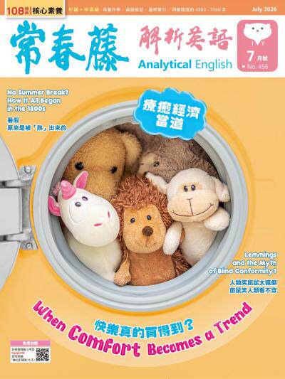 常春藤解析英語 2026年7月號第456期
