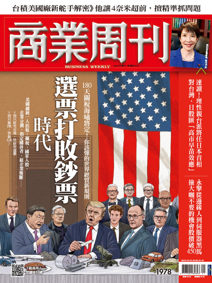 商業周刊 2025年10月13日第1978期 選票打敗鈔票時代