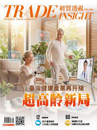 經貿透視雙周刊 2026年6月24日第696期