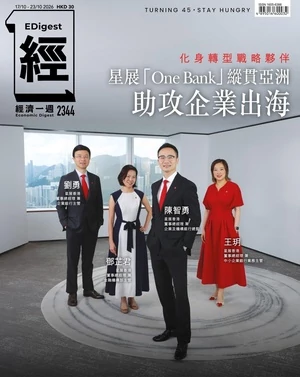 經濟一週 2026年10月17日第2344期