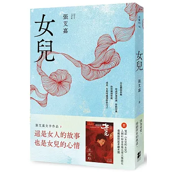 女兒