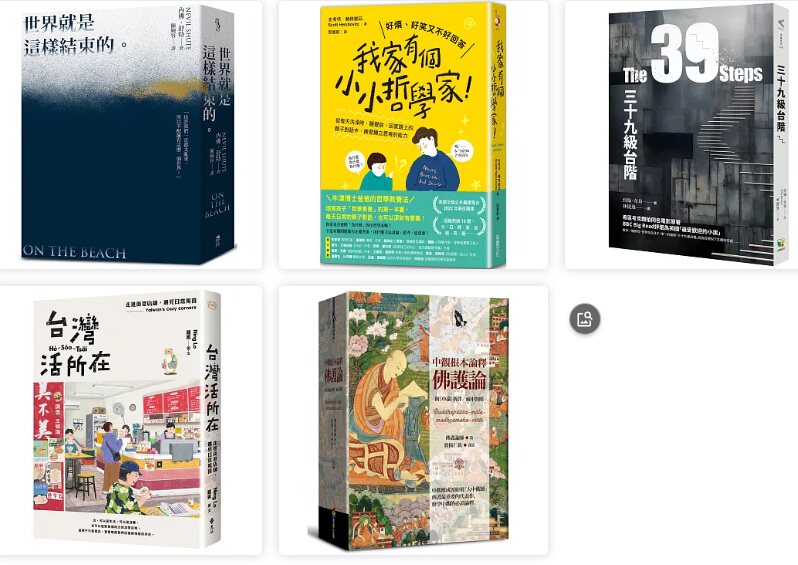 《台灣活所在》《三十九級台階》《中觀根本論釋》《世界就是這樣結束的》《我家有個小小哲學家》