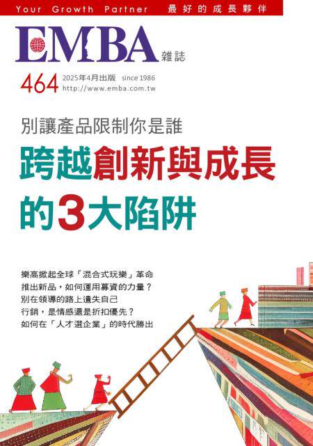 EMBA雜誌 2025年04月號 第464期