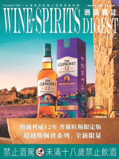 酒訊雜誌 2026年9-10月NO．239