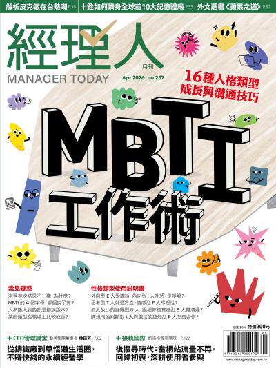 經理人月刊2026年4月第257期