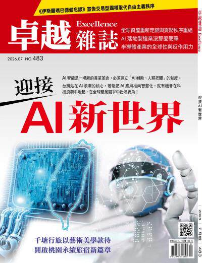 卓越雜誌2026年7月483期
