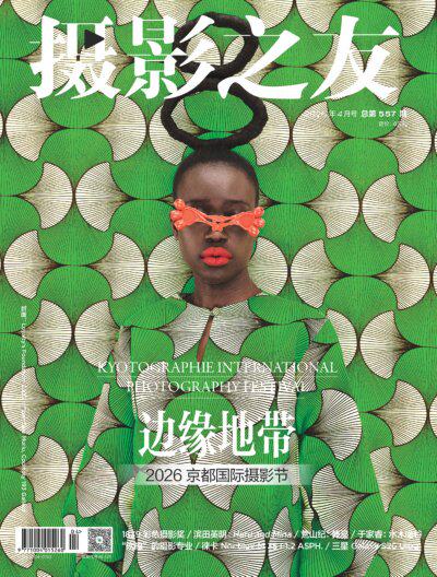 摄影之友 2026年4期