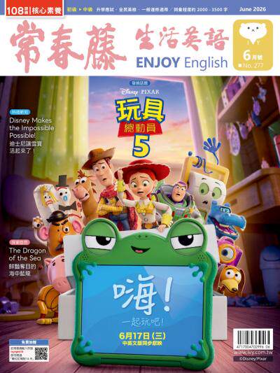 常春藤生活英語 2026年6月號第277期